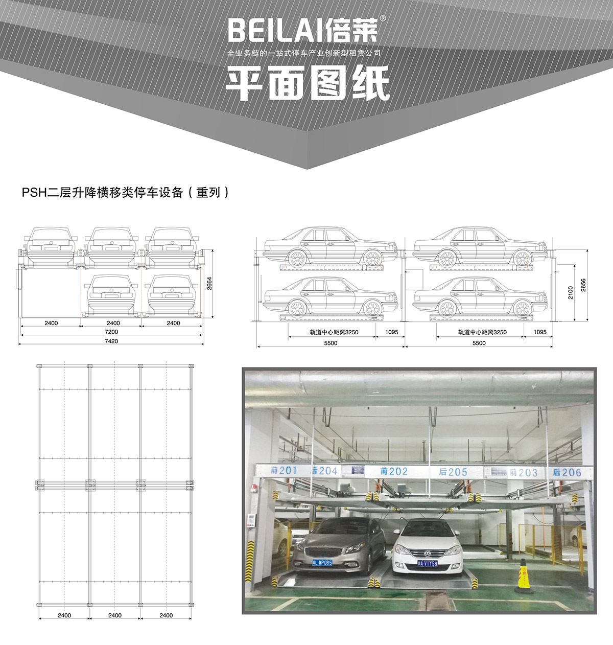 机械式车库重列PSH2二层升降横移立体停车平面图纸.jpg